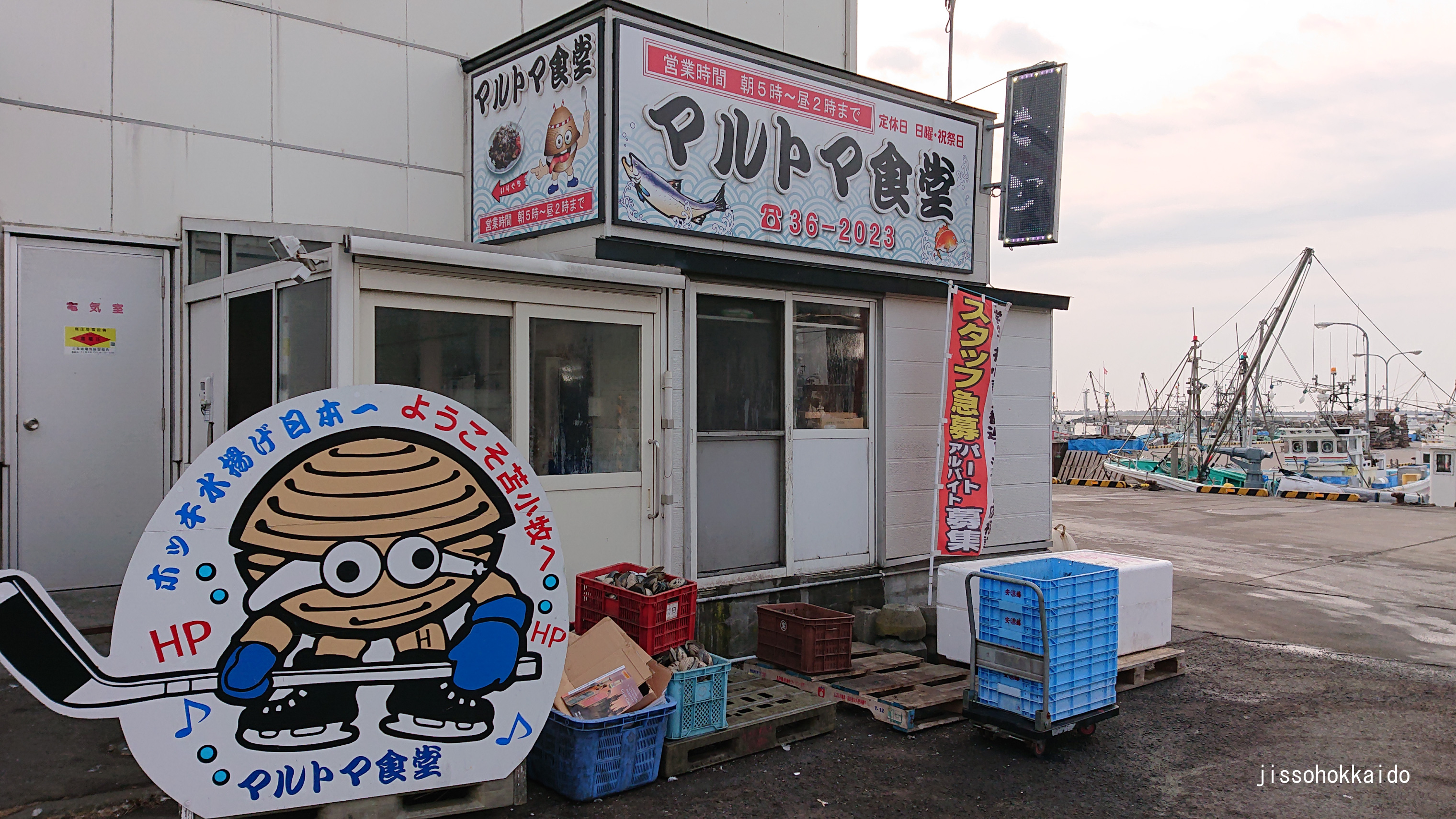 マルトマ食堂 ホッキカレーとマルトマ丼のツートップが強い食堂 | 実走北海道2nd