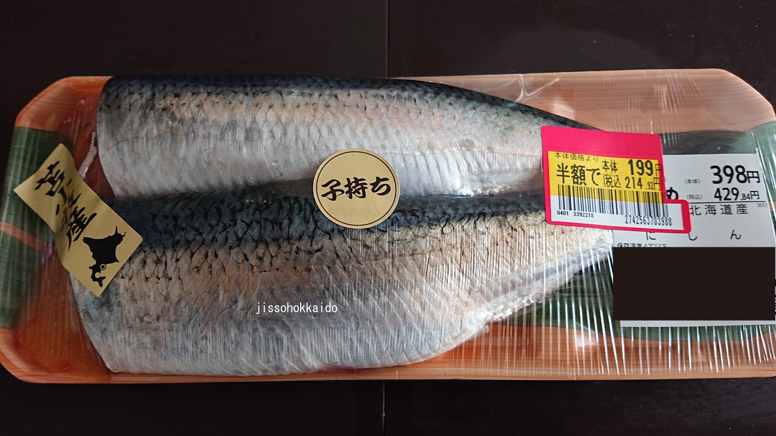 生ニシン