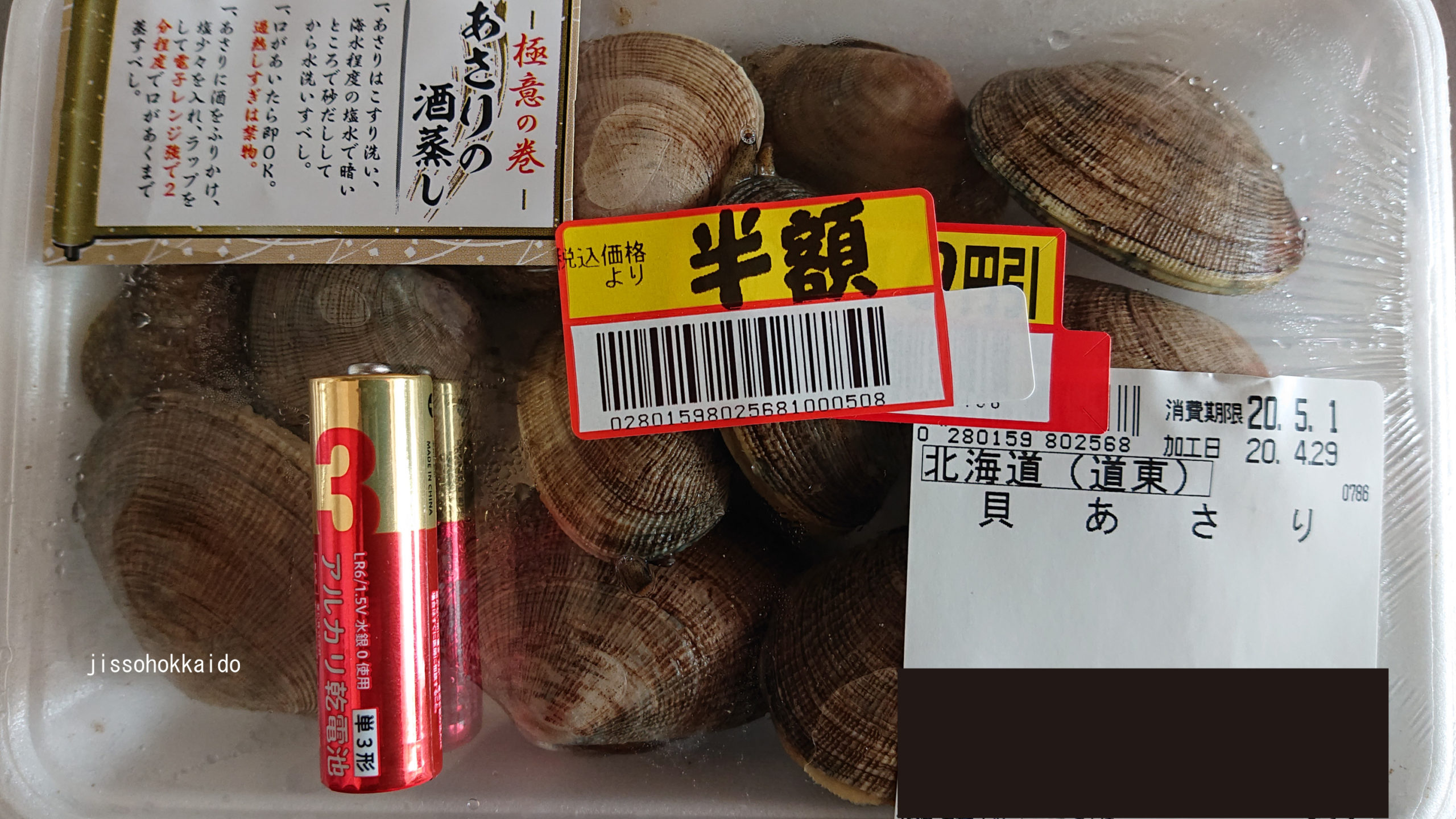 根室のあさり