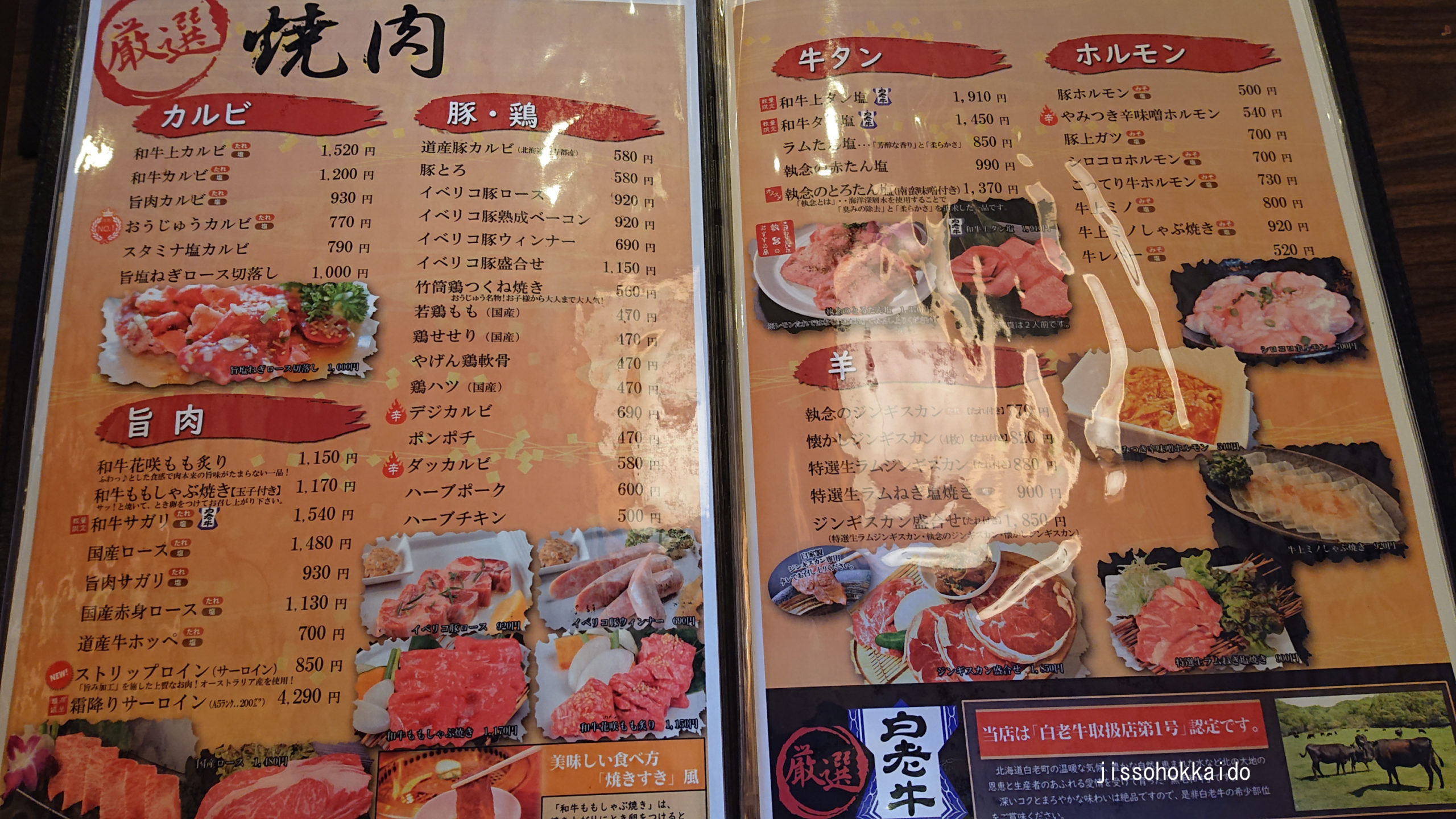 おうじゅう 本店 ランチがお得な沼ノ端地区の焼肉店 実走北海道2nd 飲食店 胆振地方 苫小牧市内 近隣情報