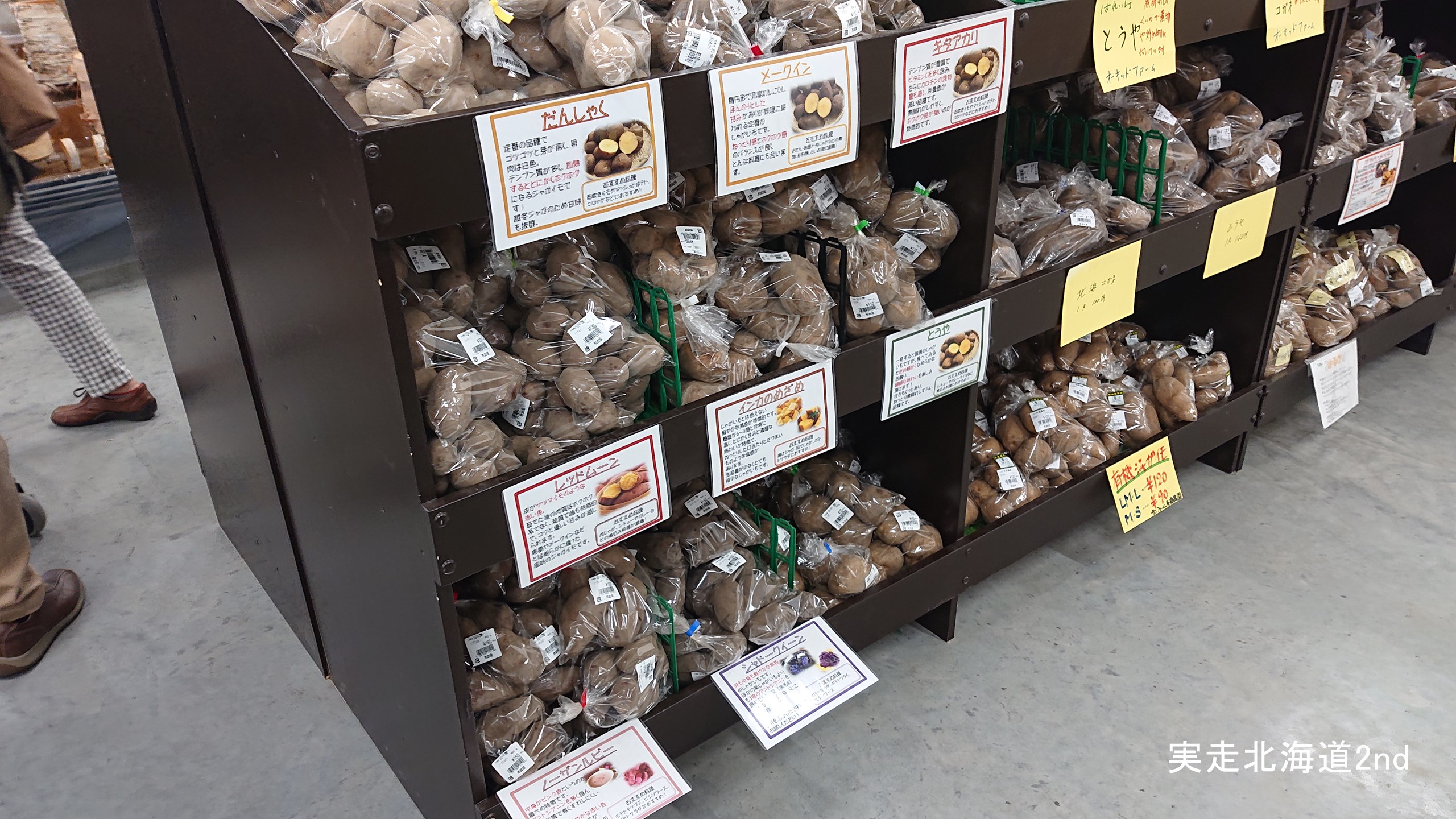 北海道の直売所のお芋コーナー