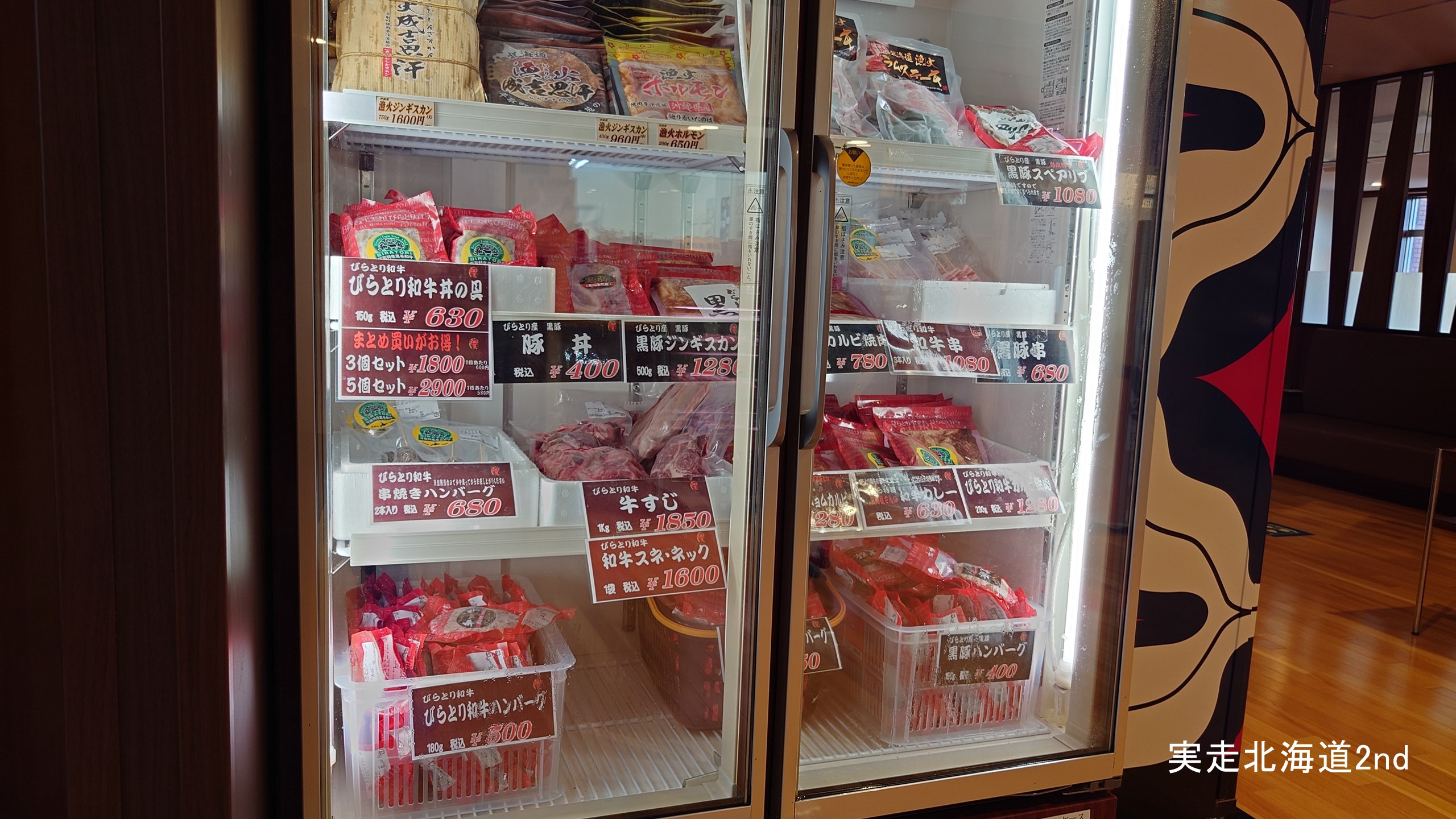 平取温泉ゆからの和牛の直売所