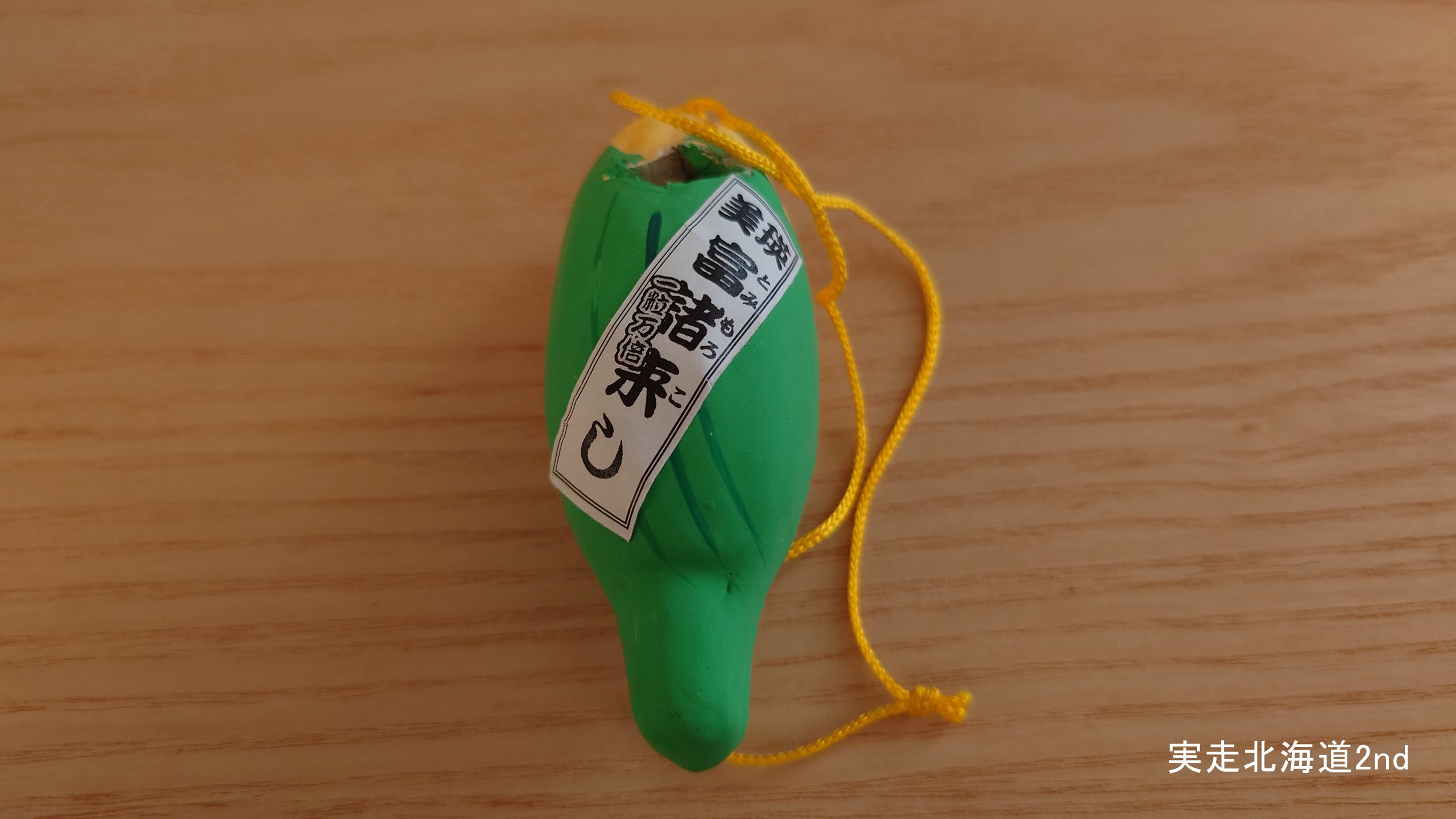 美瑛のえぞみくじ