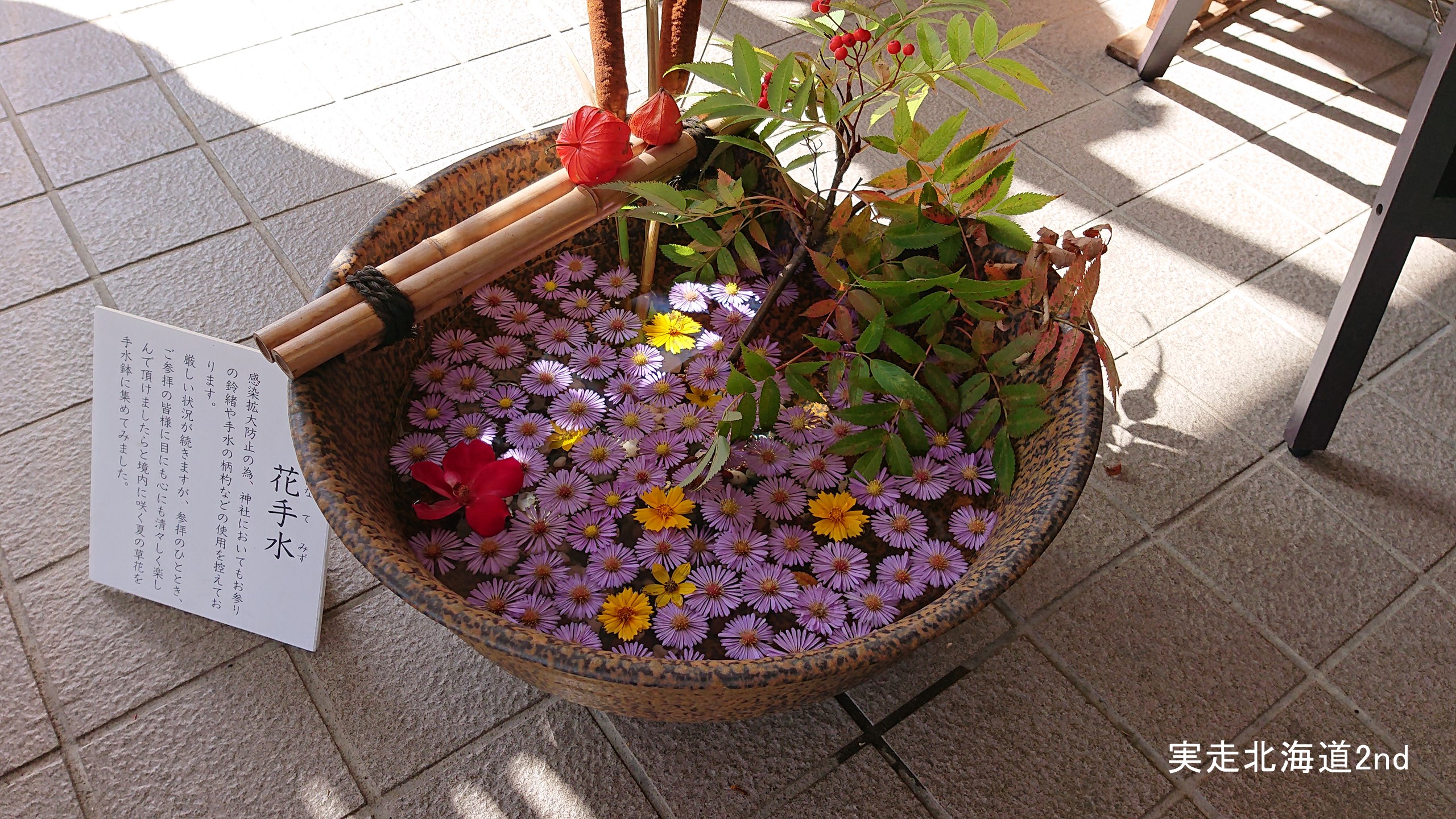 花手水２