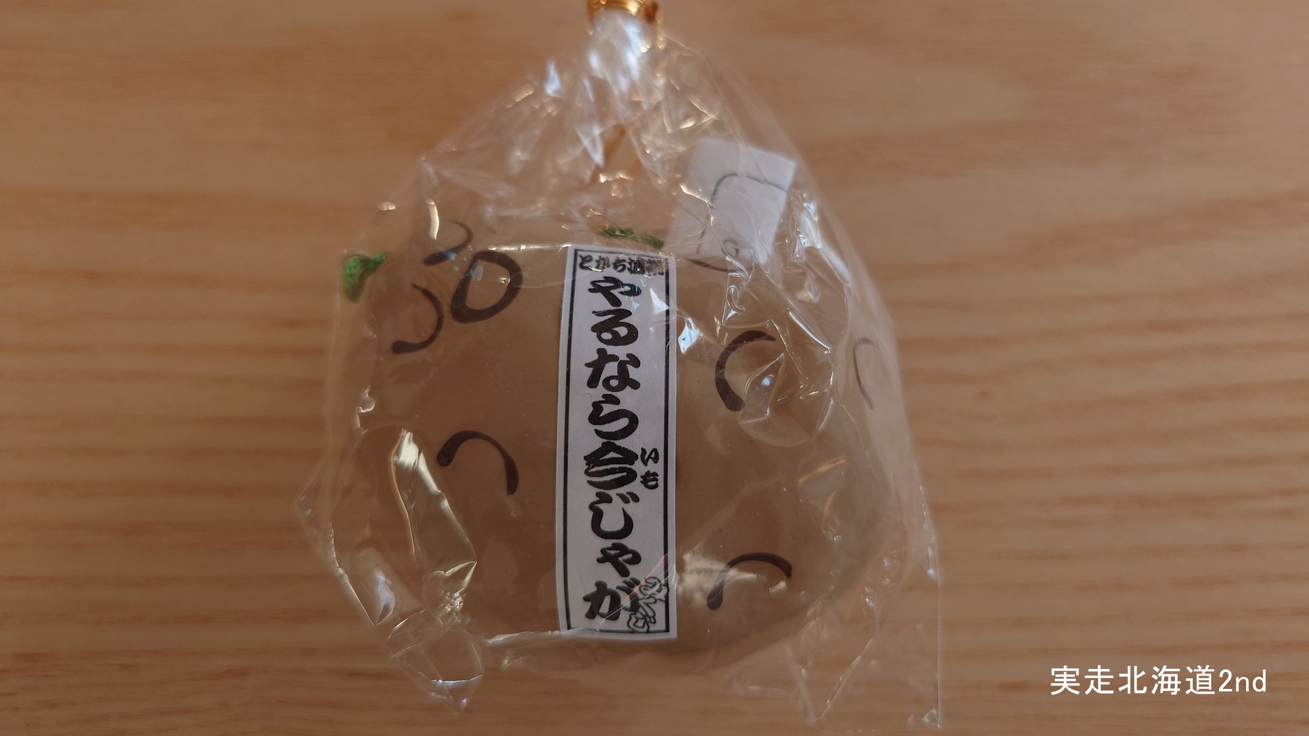 浦幌のえぞみくじ