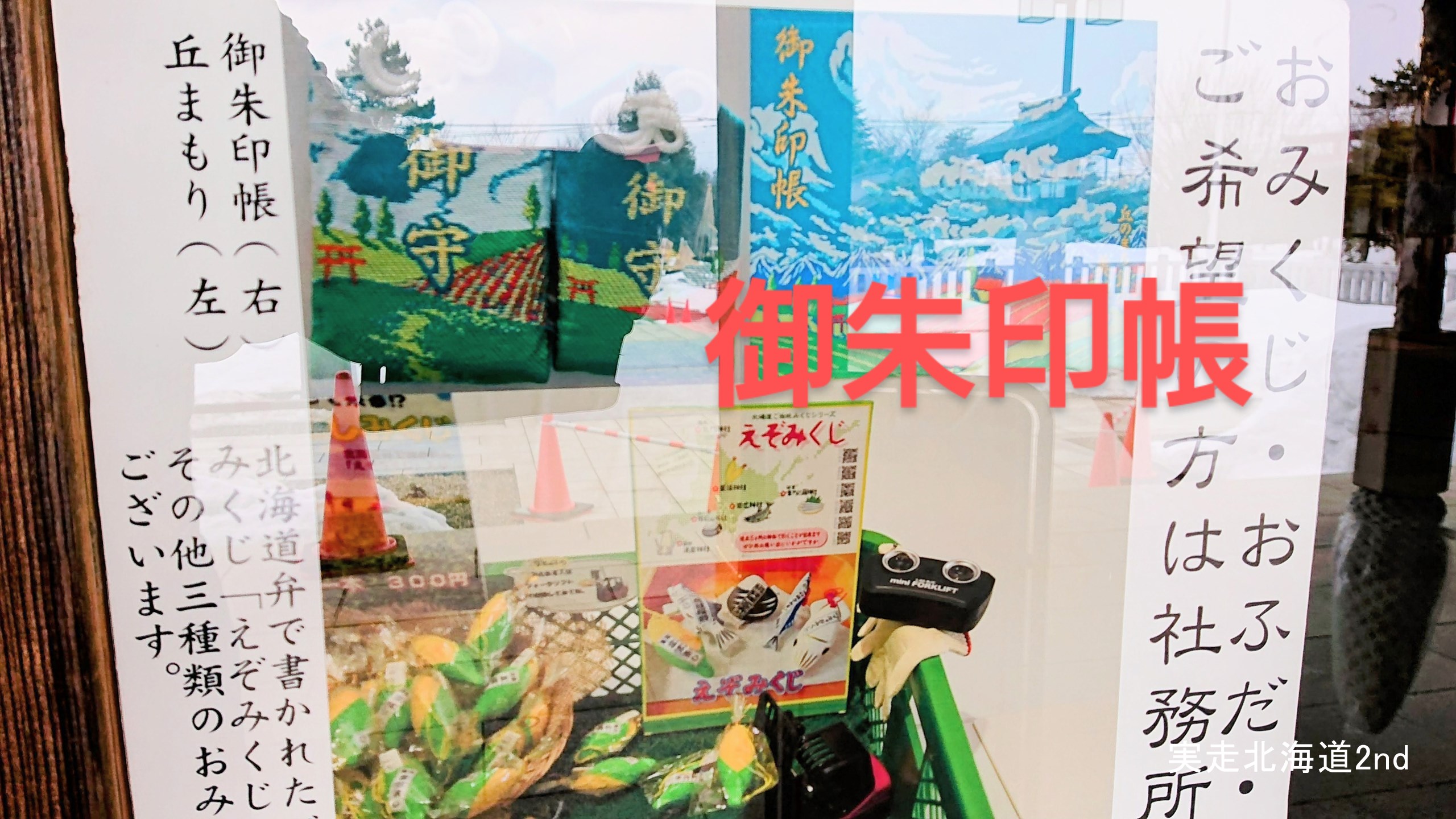 御朱印帳