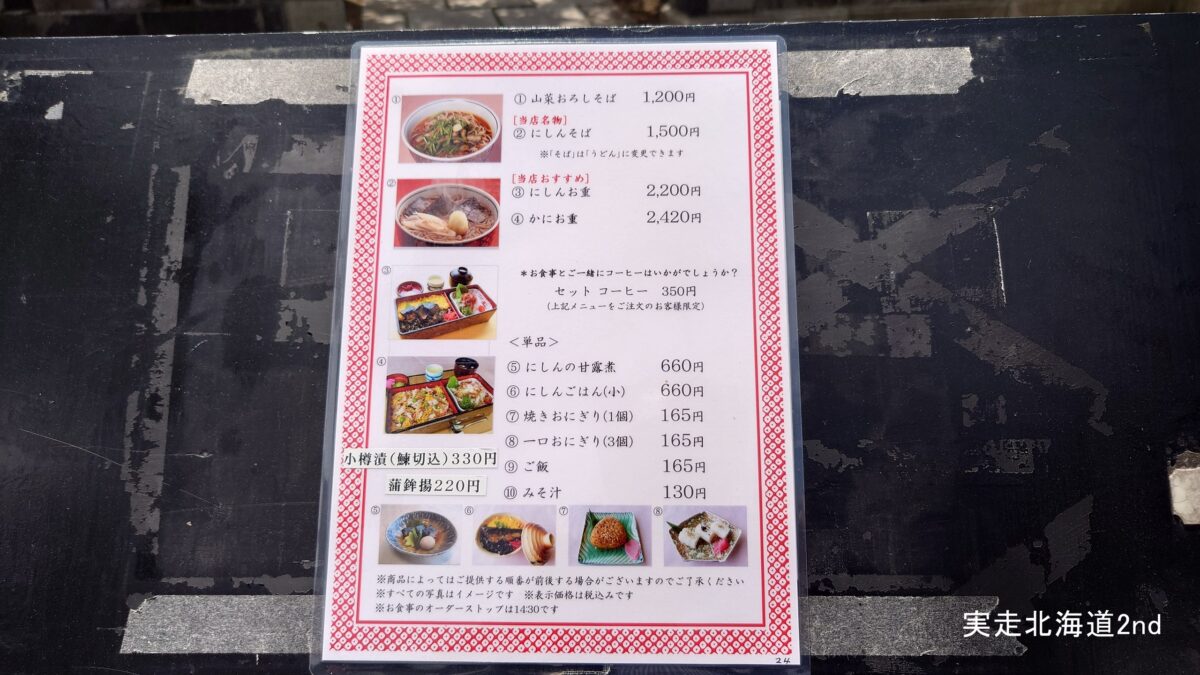 レストランメニュー