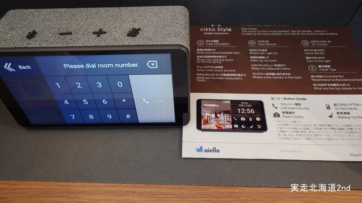 ハローAIと呼びかけると使える